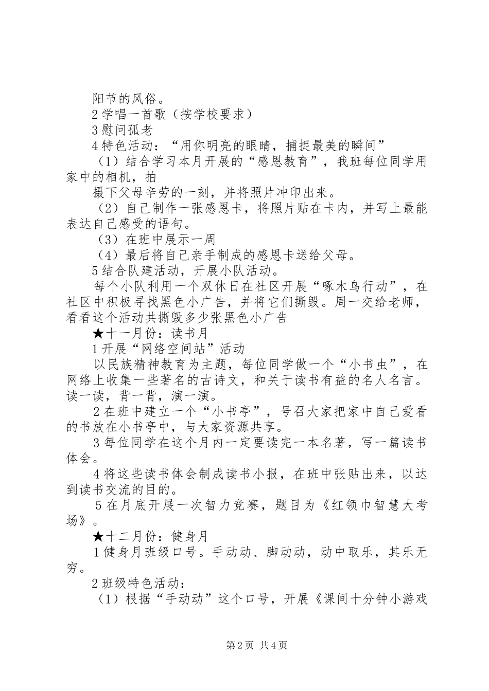 五（3）班班级工作计划_第2页