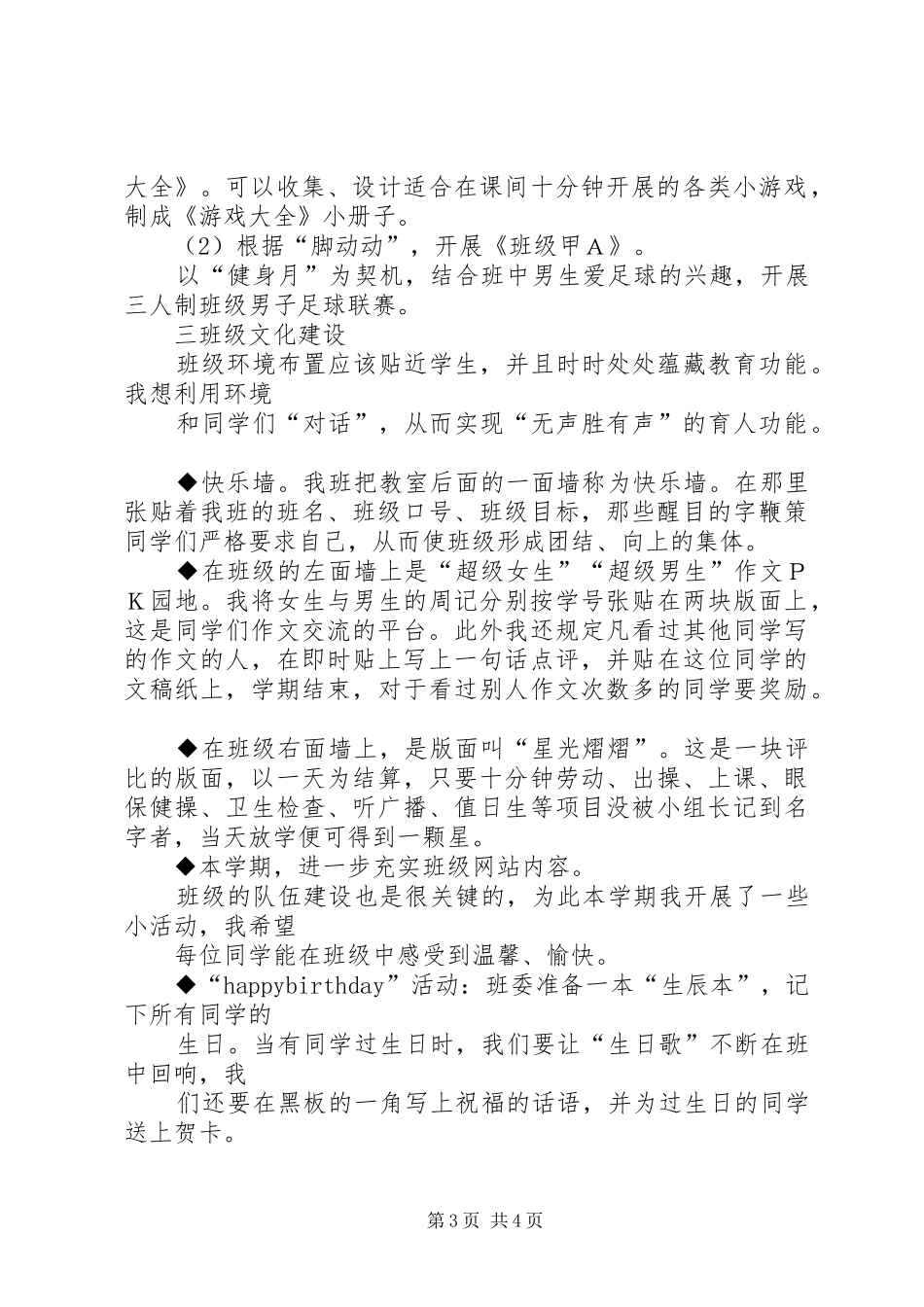 五（3）班班级工作计划_第3页