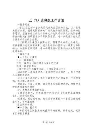 五（3）班班级工作计划