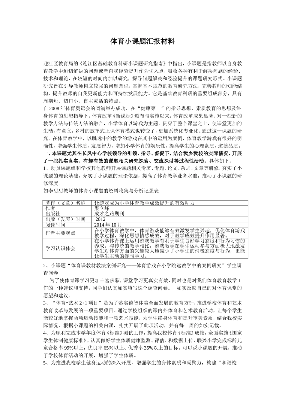 体育小课题汇报材料_第1页