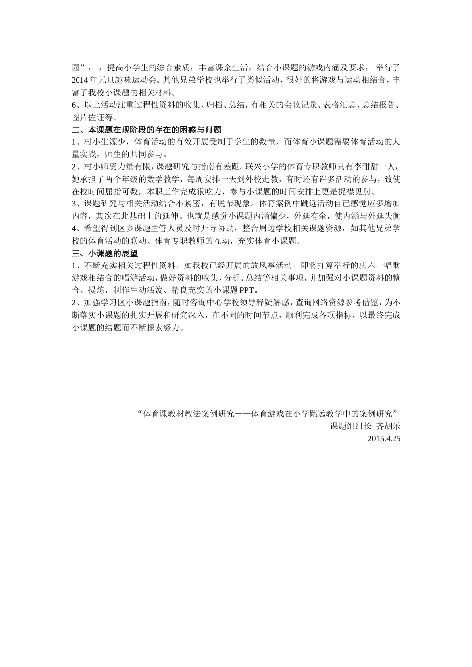 体育小课题汇报材料_第2页