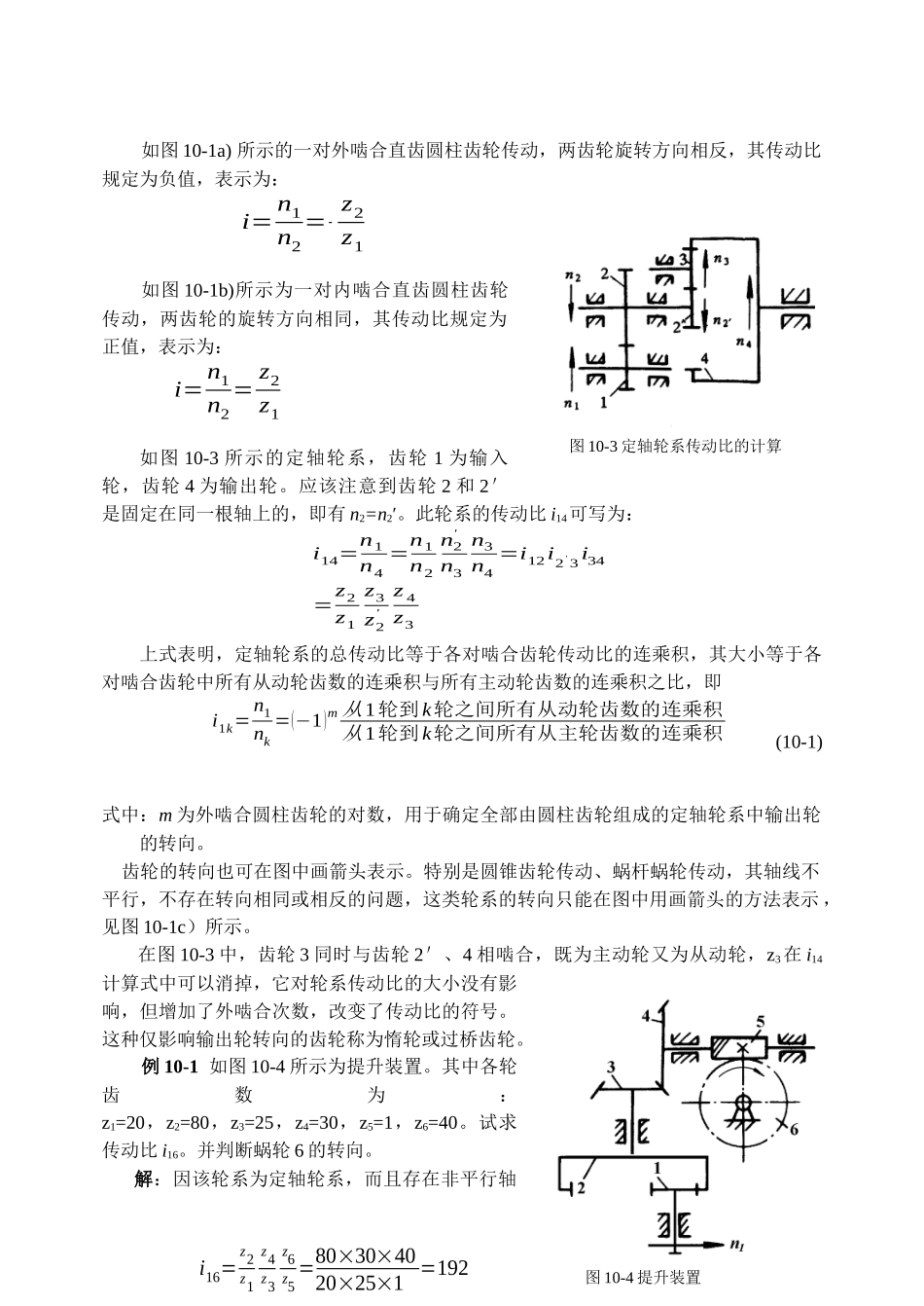 第10章机械传动系统及其传动比-第六章齿轮传动_第2页