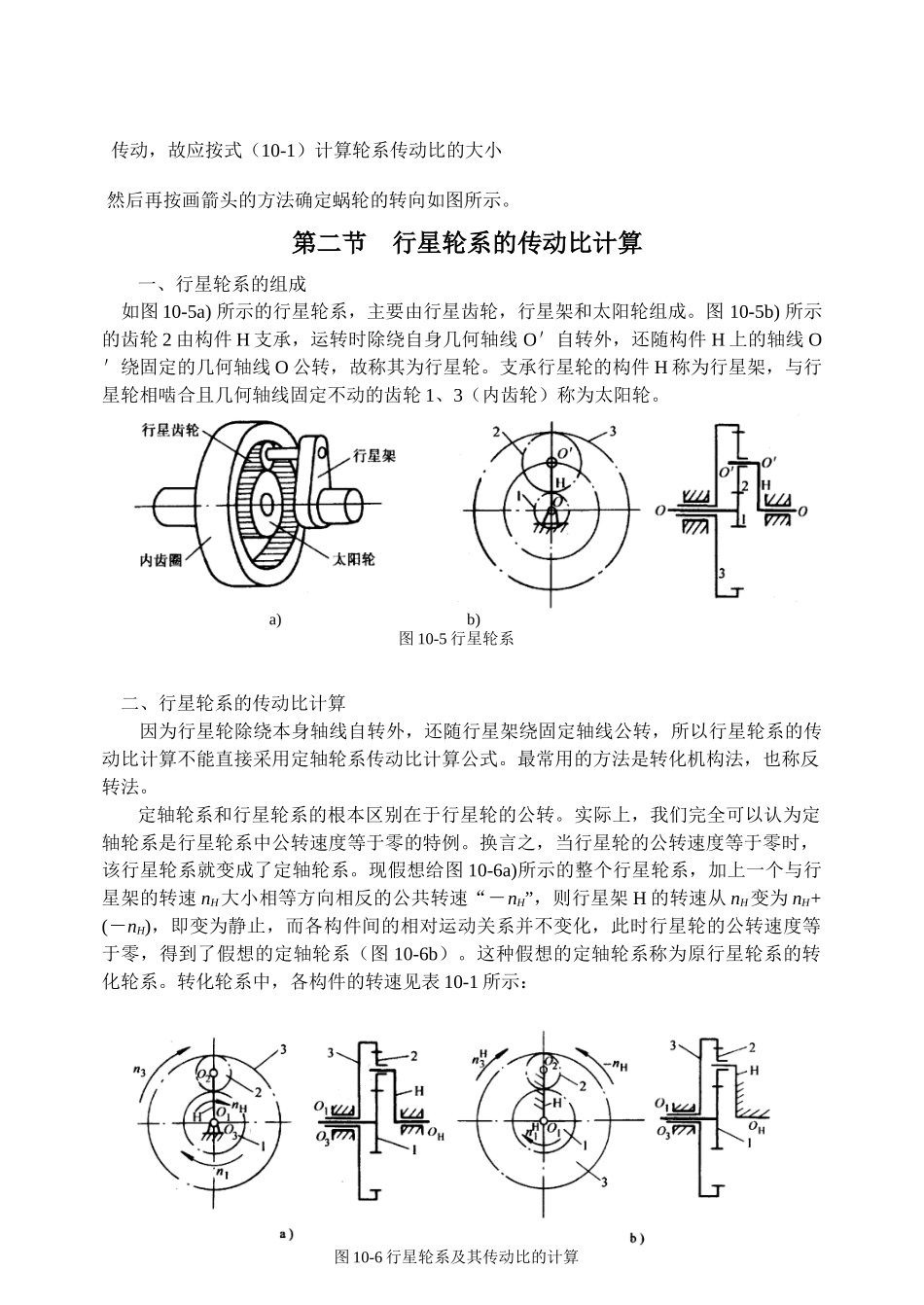 第10章机械传动系统及其传动比-第六章齿轮传动_第3页