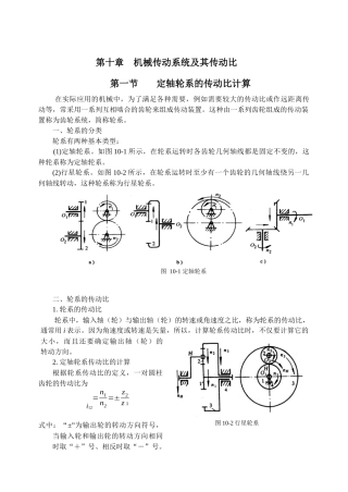 第10章机械传动系统及其传动比-第六章齿轮传动