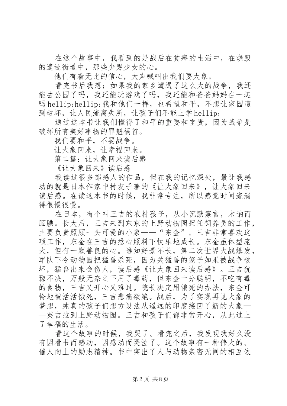 第一篇：《让大象回来》读后感_第2页