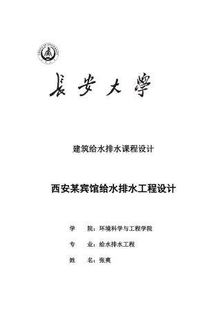 某宾馆给水排水工程设计概述