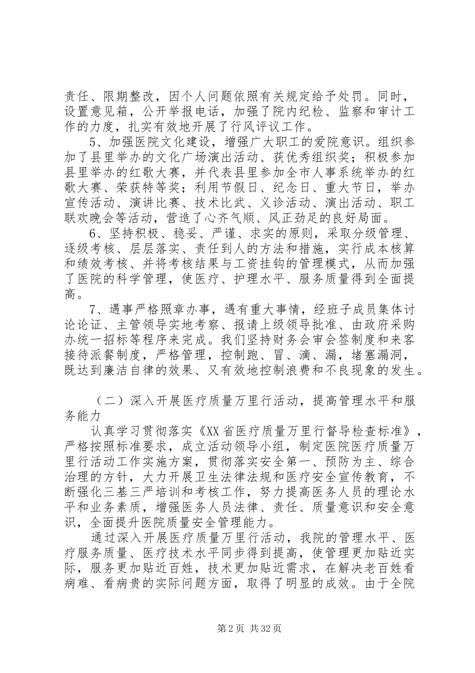 医院工作总结及工作计划3篇_第2页