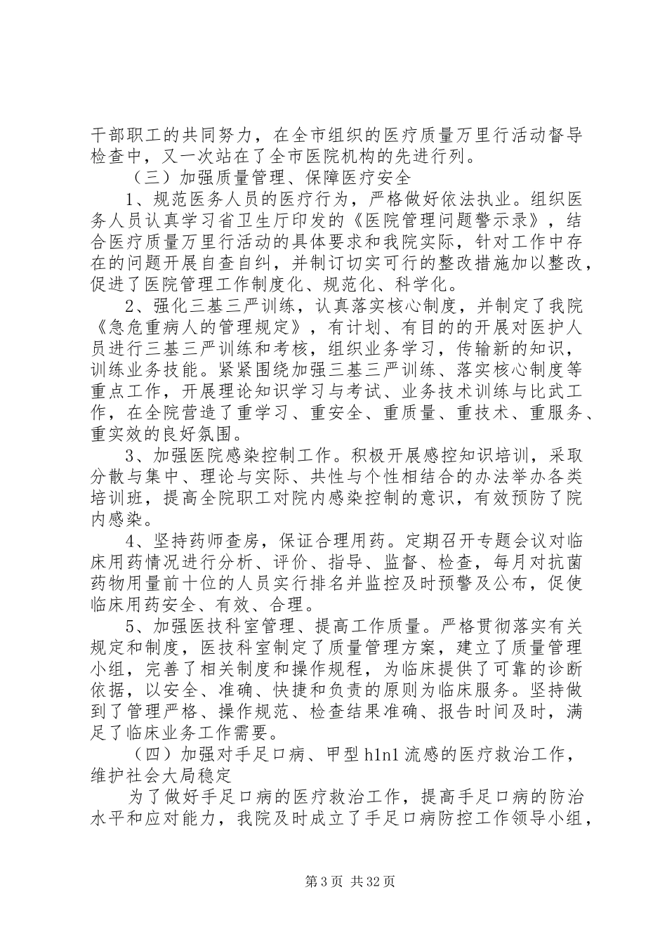 医院工作总结及工作计划3篇_第3页