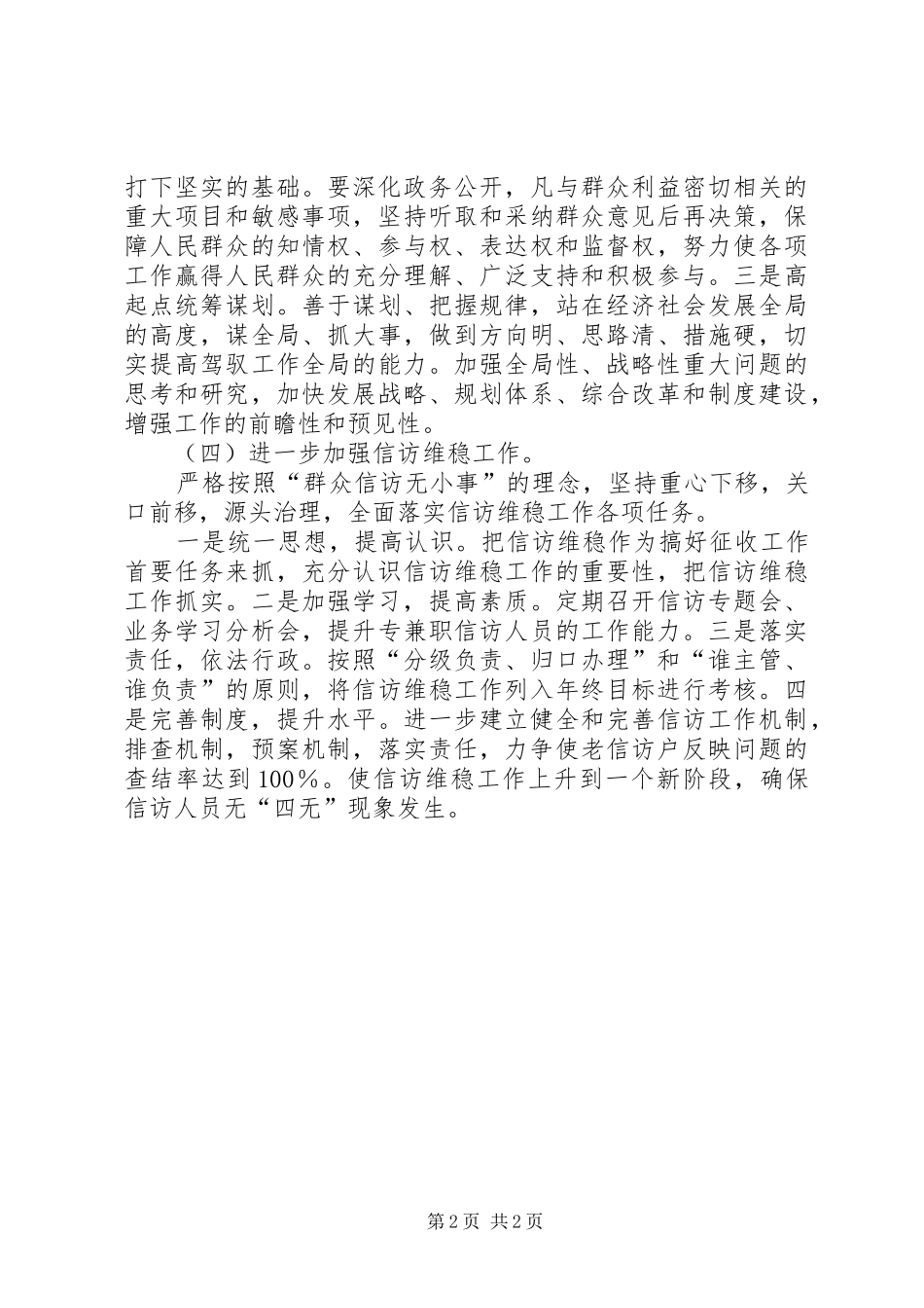 县征收办XX年工作计划 _第2页