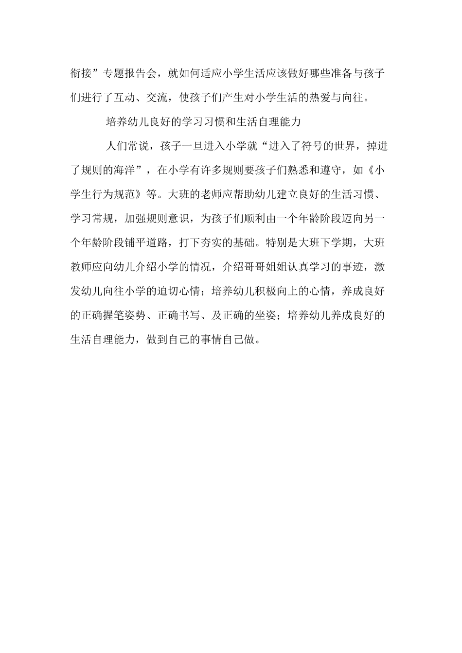 如何做好大班幼小衔接工作_第2页