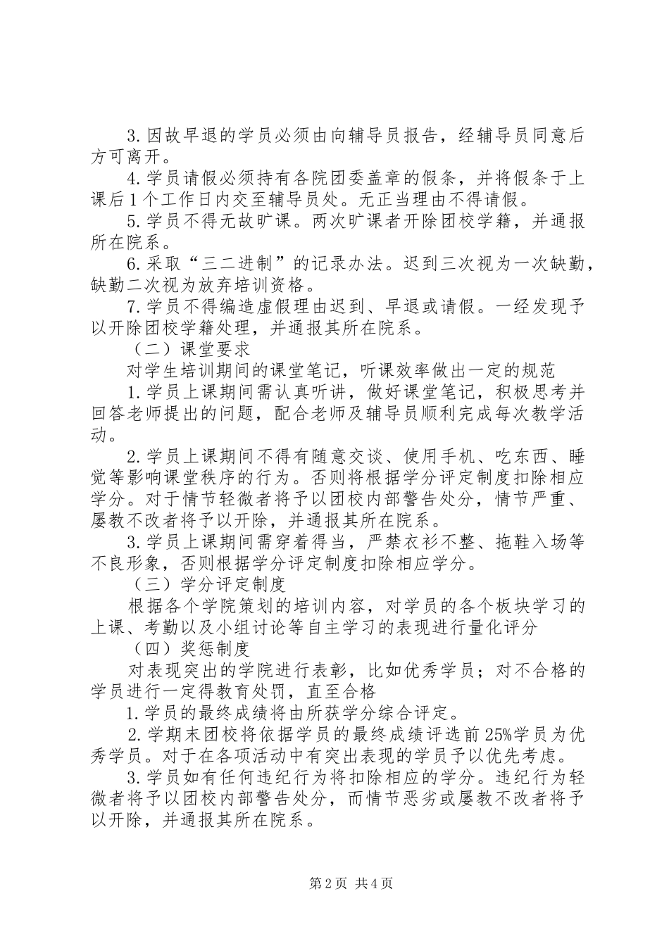 团干培训计划书 _第2页