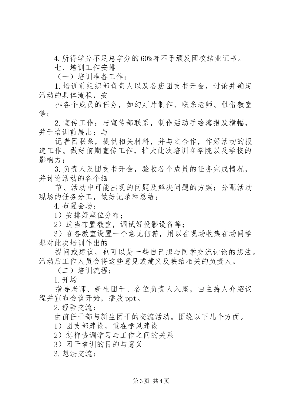 团干培训计划书 _第3页