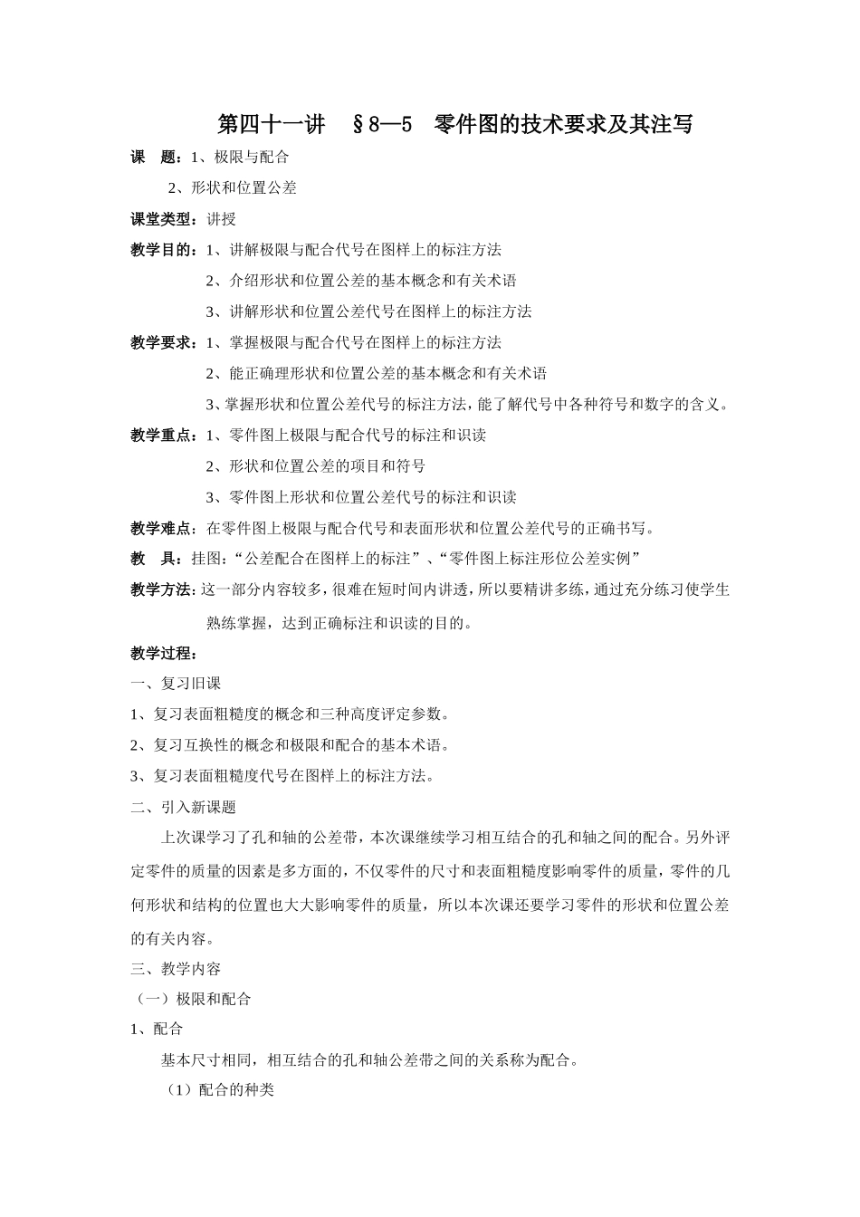 《机械制图教案》第41讲_第1页