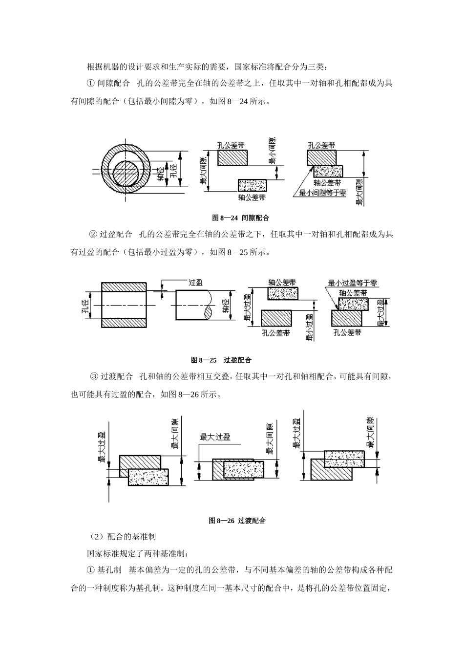 《机械制图教案》第41讲_第2页