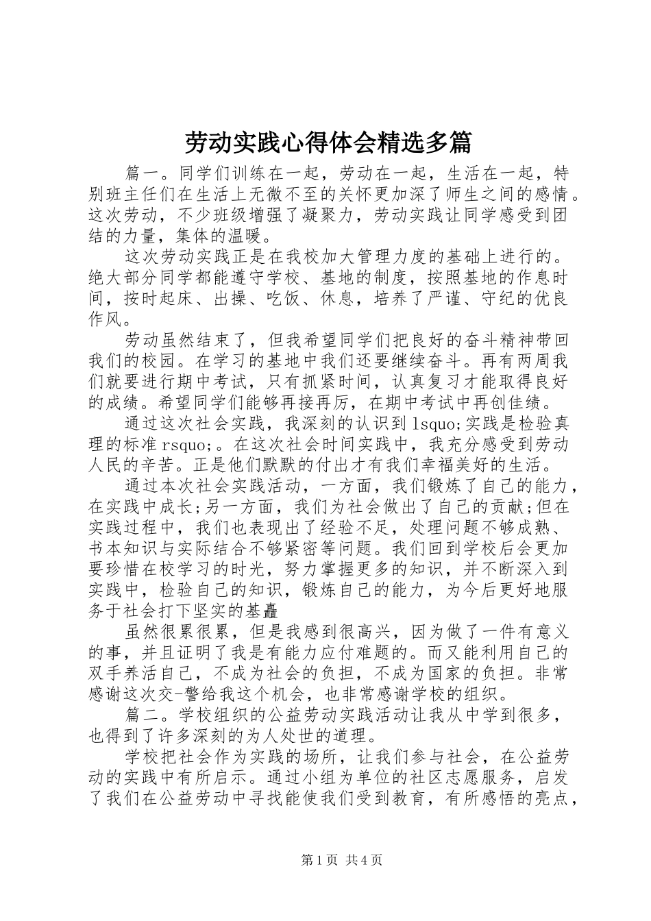 劳动实践心得体会精选多篇_第1页