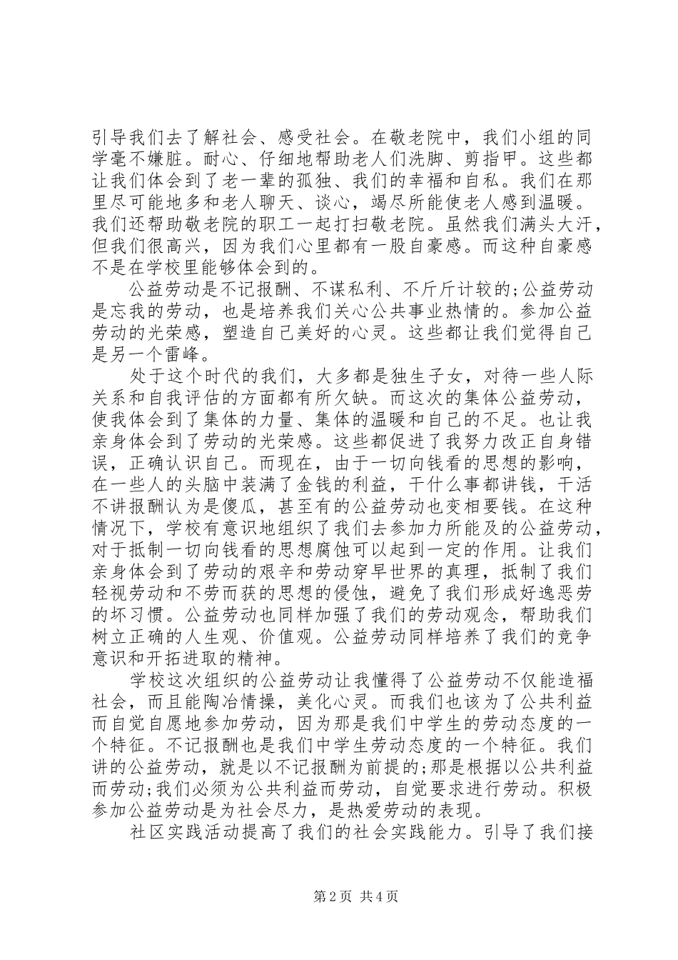 劳动实践心得体会精选多篇_第2页