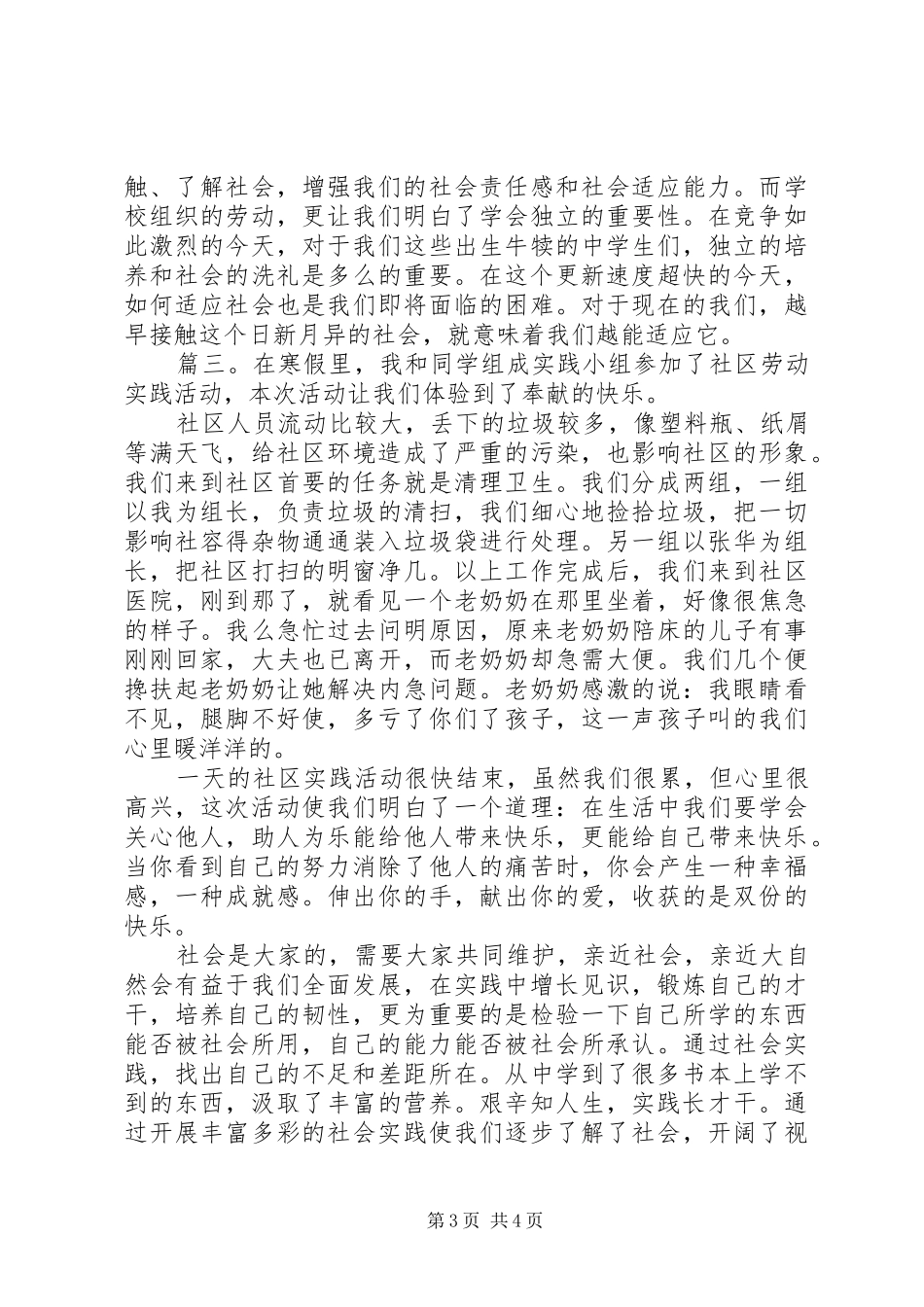 劳动实践心得体会精选多篇_第3页