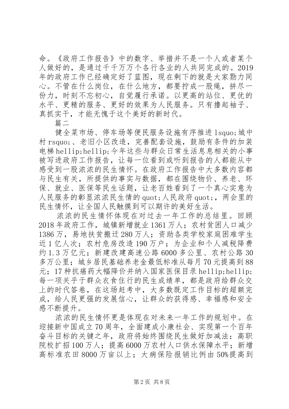 XX年全国两会精神学习心得体会精选6篇_第2页