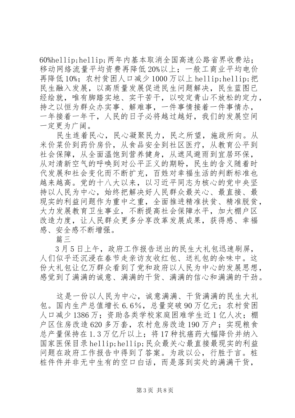 XX年全国两会精神学习心得体会精选6篇_第3页