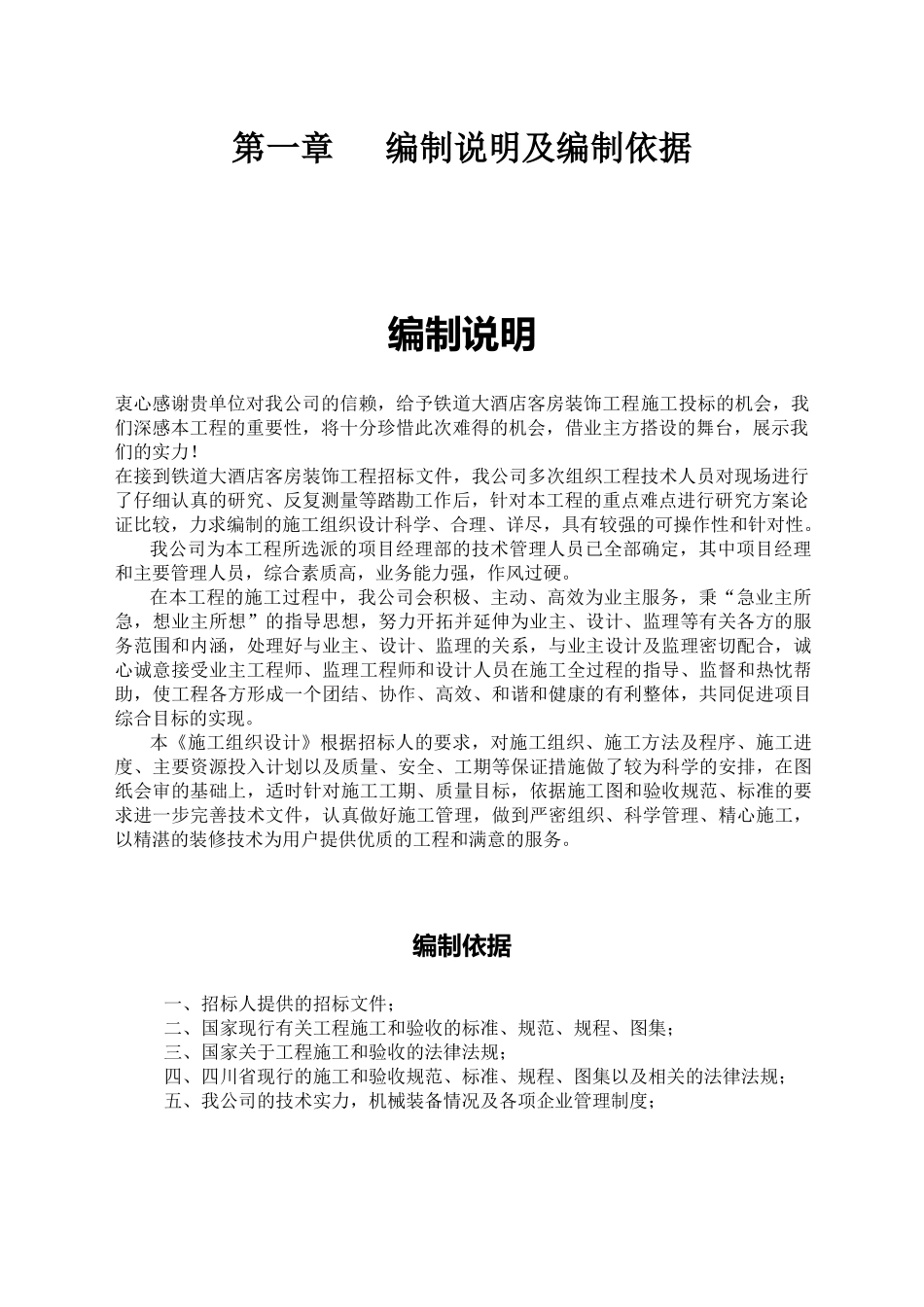 某大酒店客房装饰工程施工组织设计_第3页