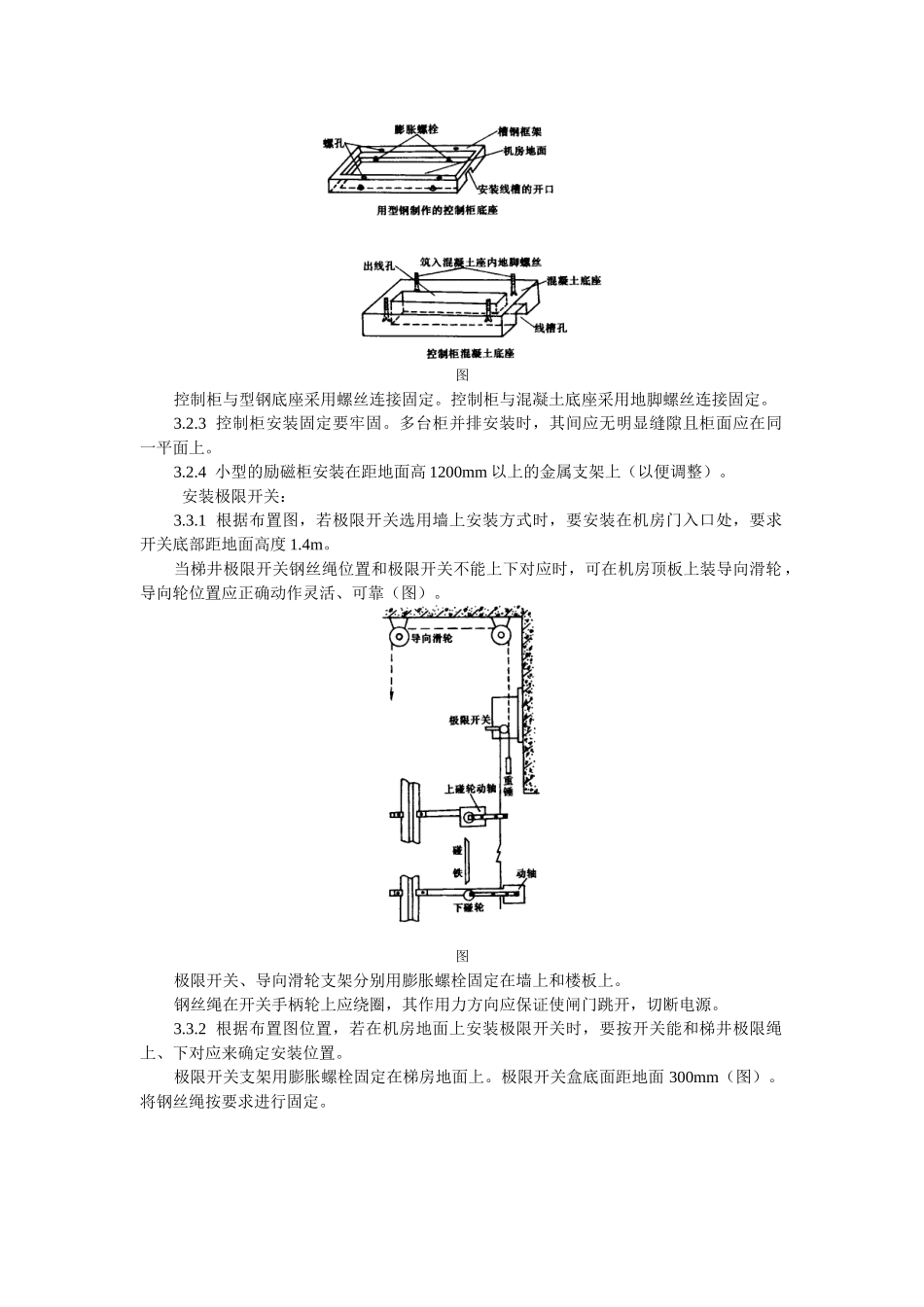 电气设备安装工艺标准(DOC10页)_第2页