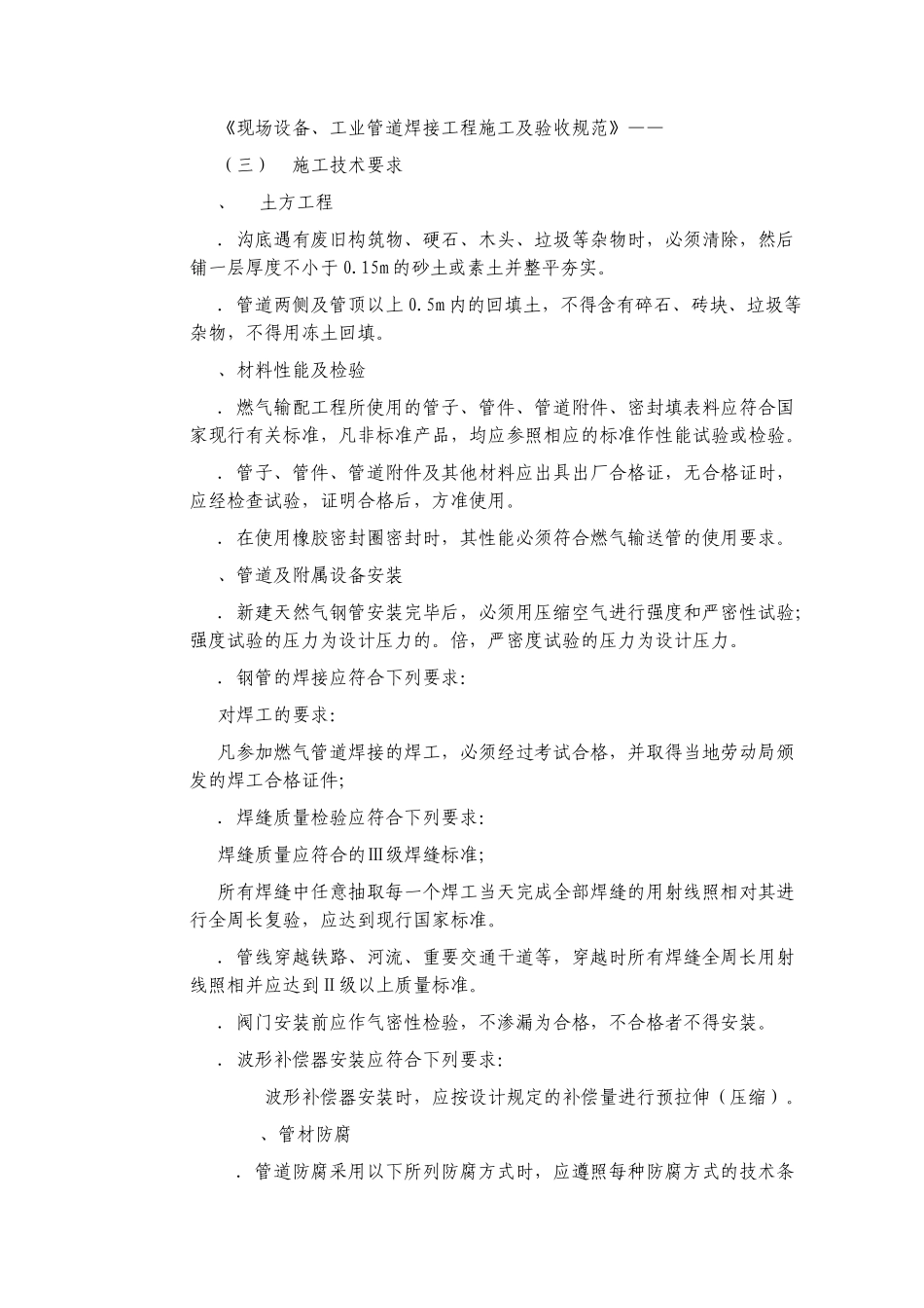 北京某室外燃气管线施工组织设计方案(DOC82页)_第3页