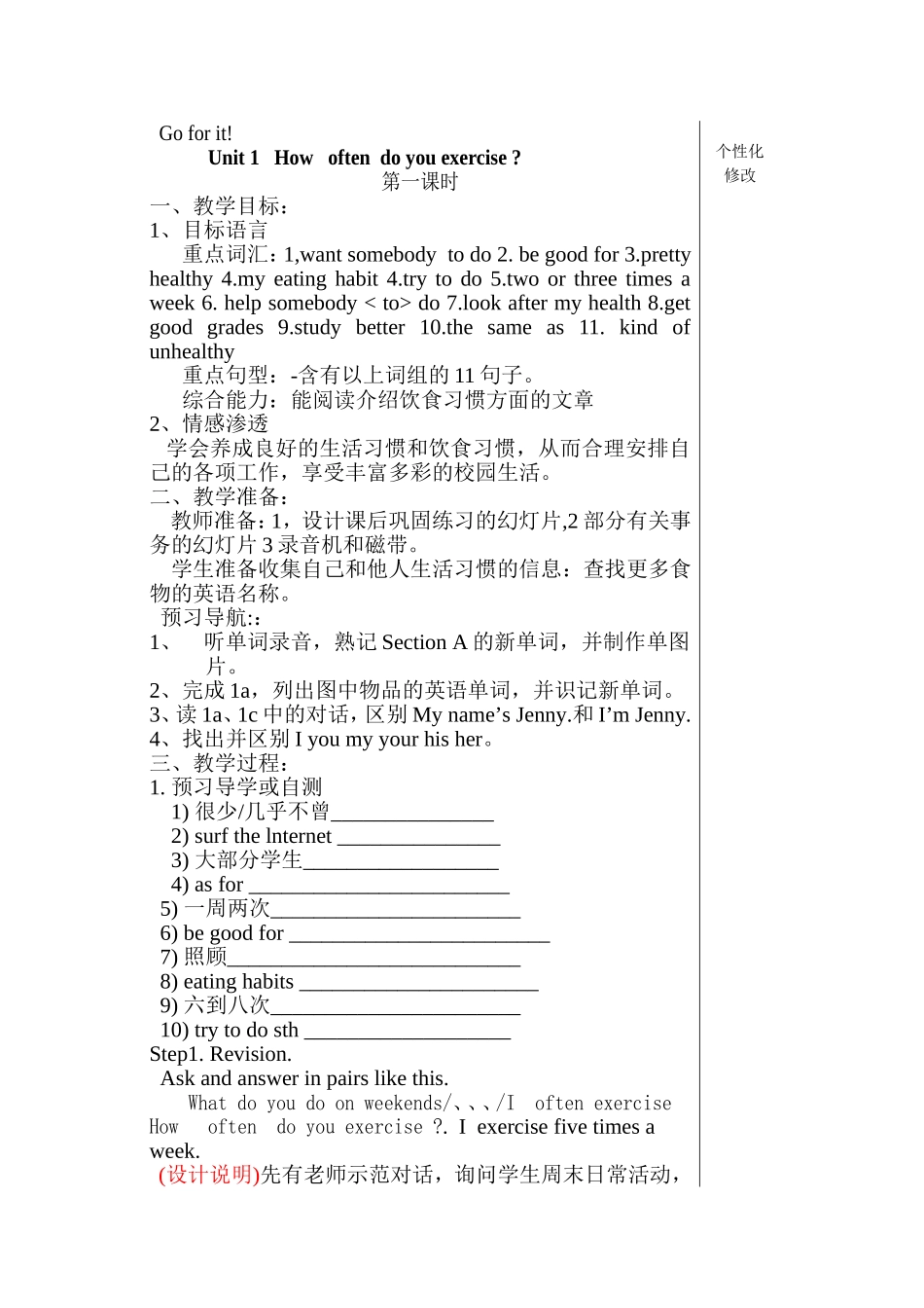 新目标八年级英语上册教案_第1页