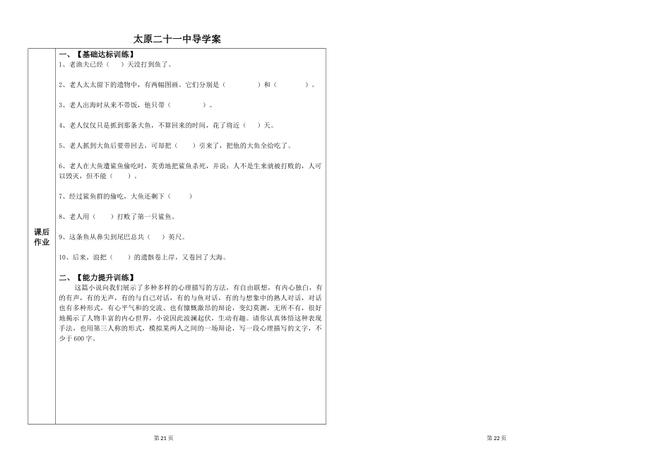 导学案(老人与海)3_第2页