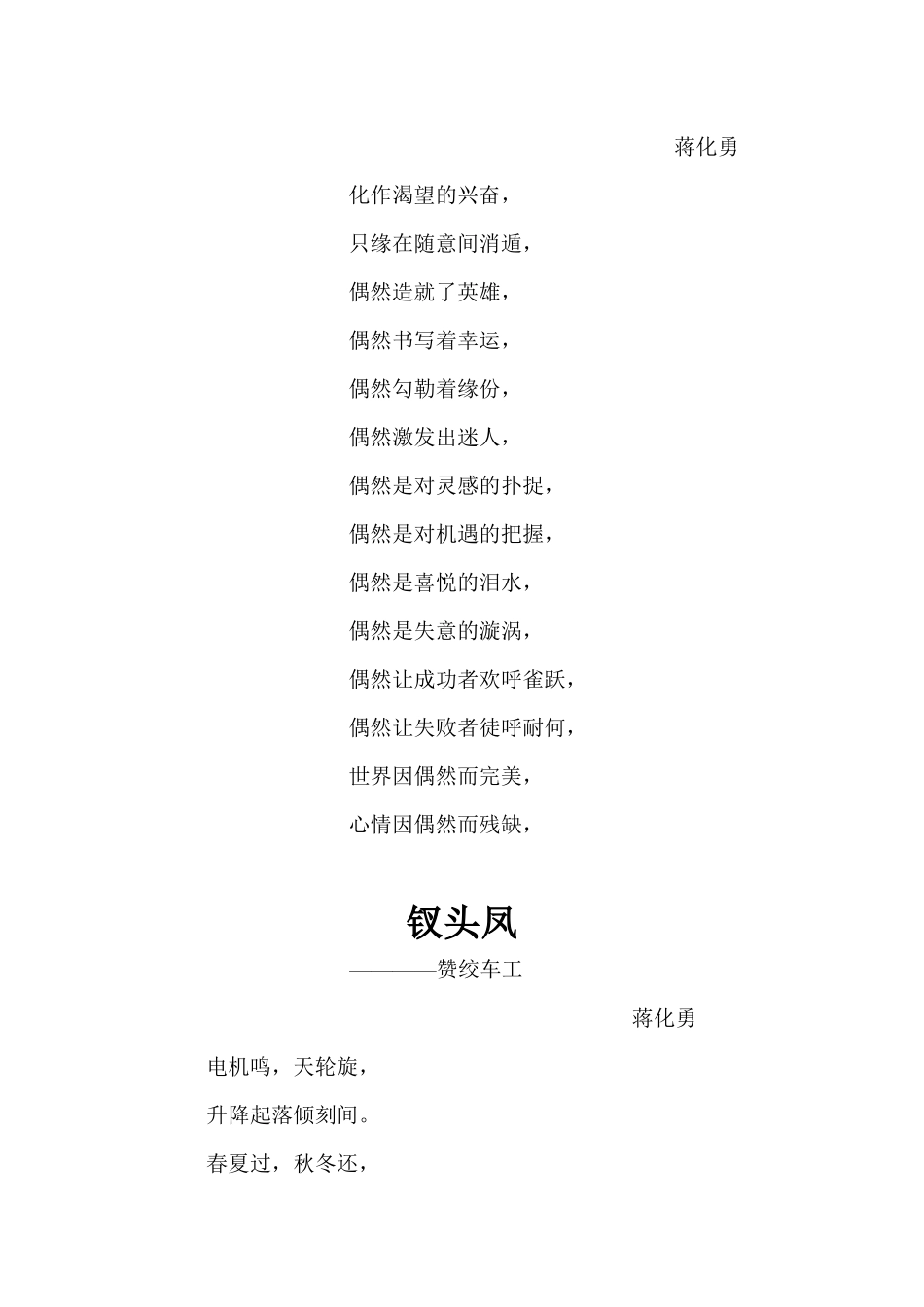 矿工诗歌（DOC117页）_第2页