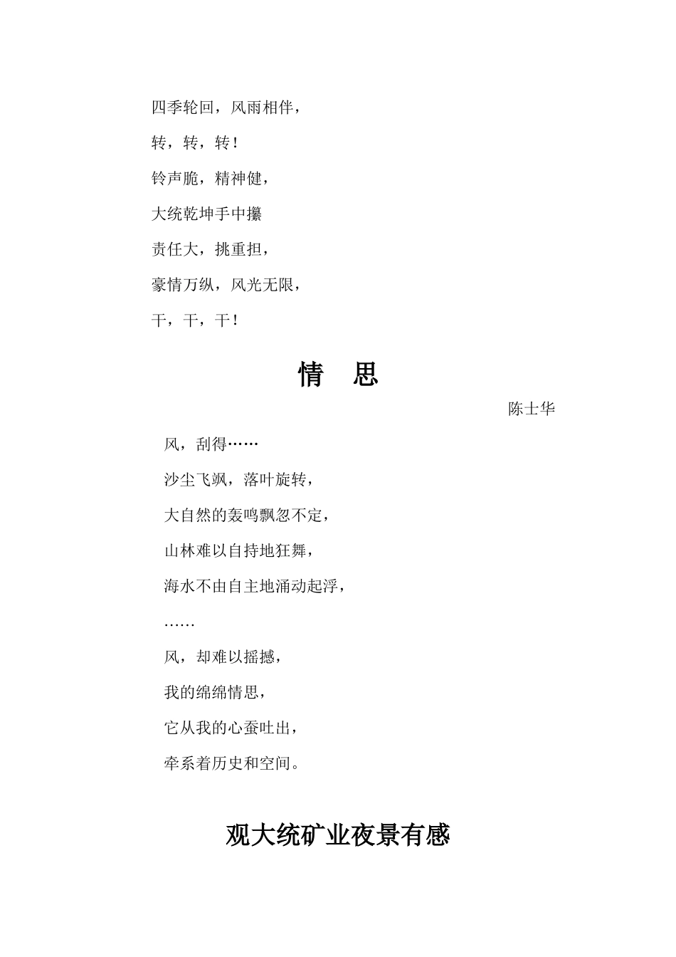 矿工诗歌（DOC117页）_第3页