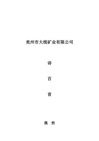 矿工诗歌（DOC117页）