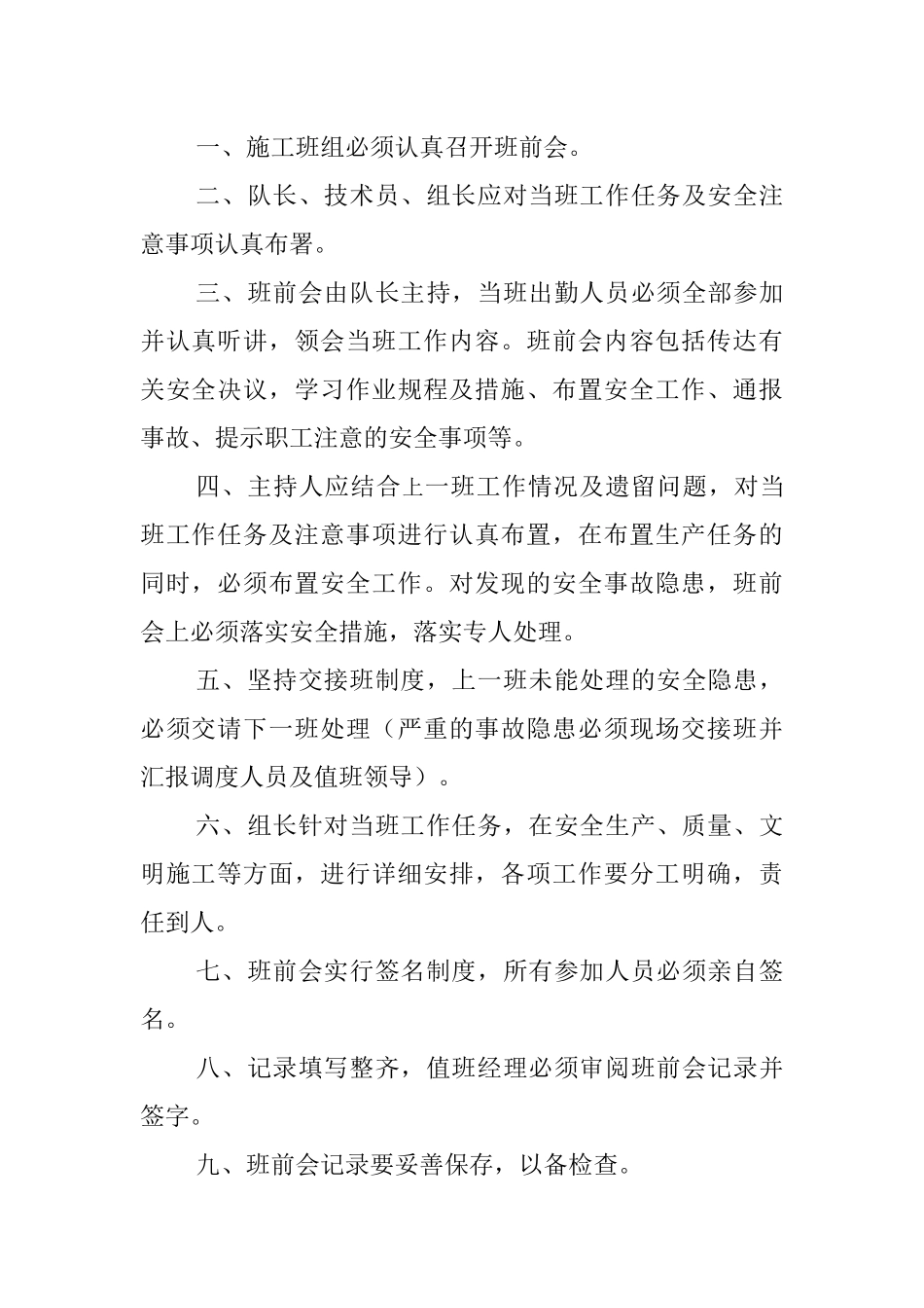 某煤炭建设工程处各种施工记录表格_第2页