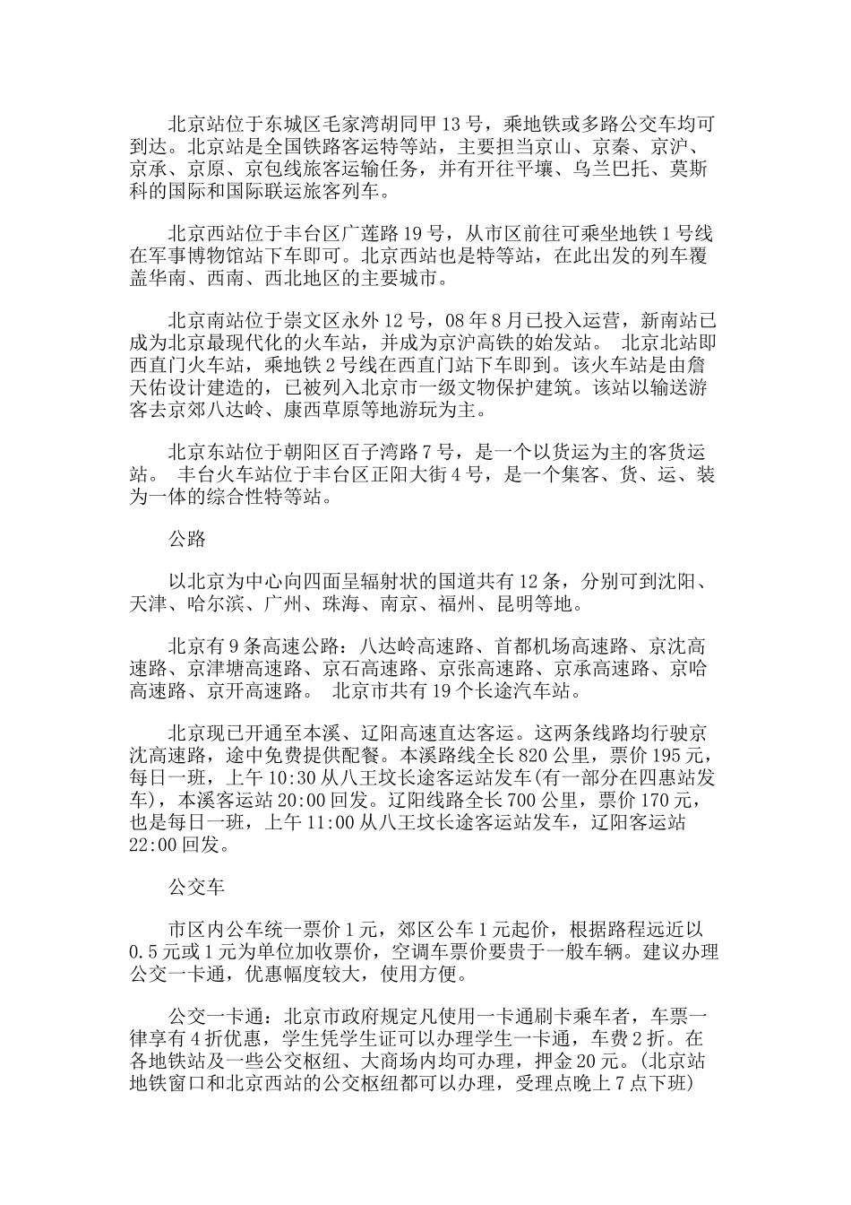 【旅游风景名胜·北京】邵飘萍故居旅游攻略指南_第3页