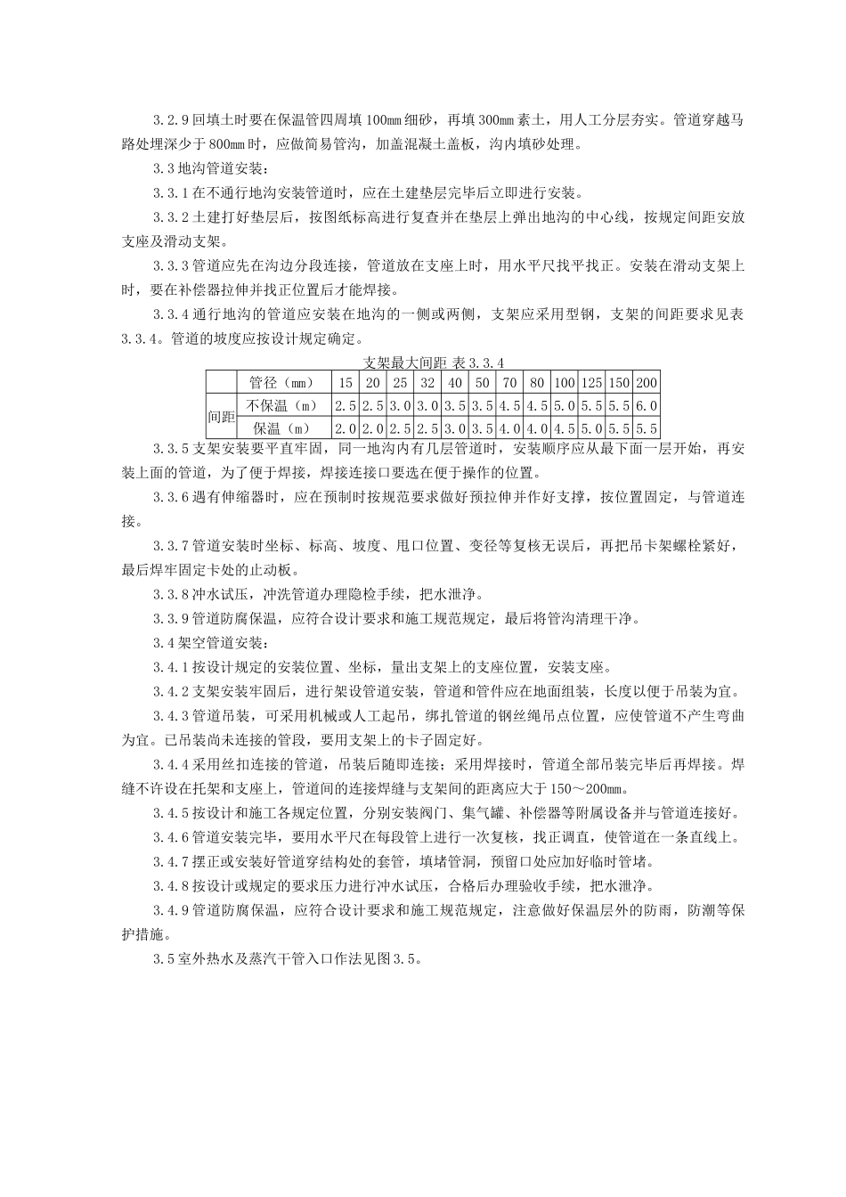 论供热管道安装施工工艺标准_第3页