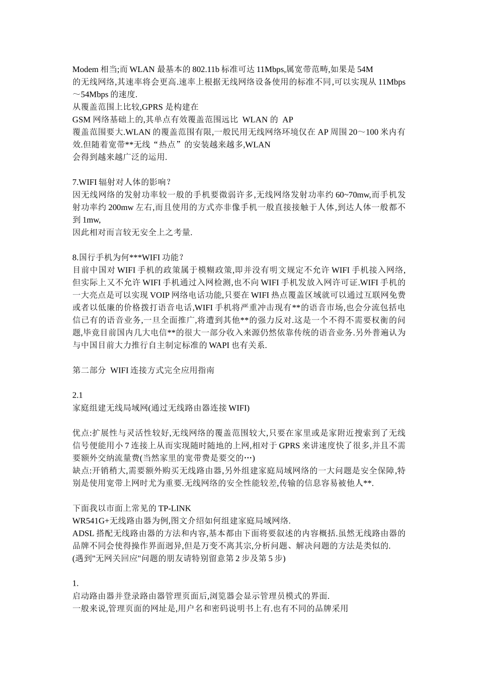 WIFI基础知识及应用和设置_第2页