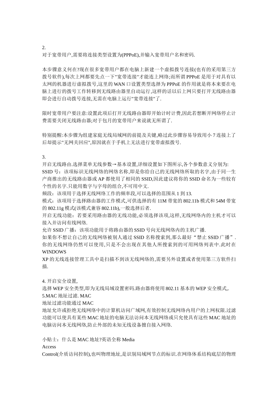 WIFI基础知识及应用和设置_第3页