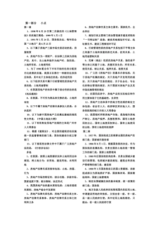 自考 房地产法