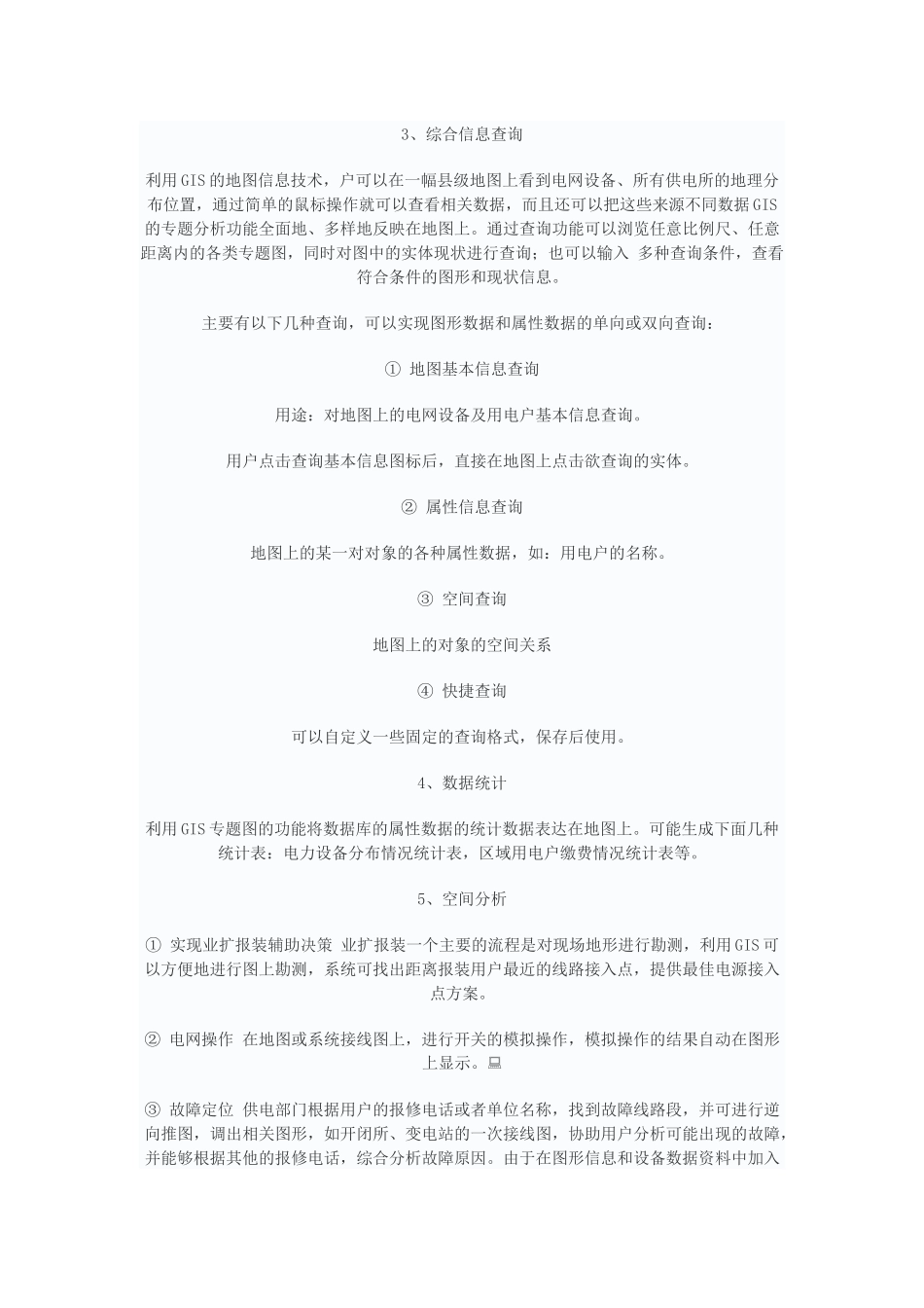 电力行业GIS系统整体解决方案_第3页