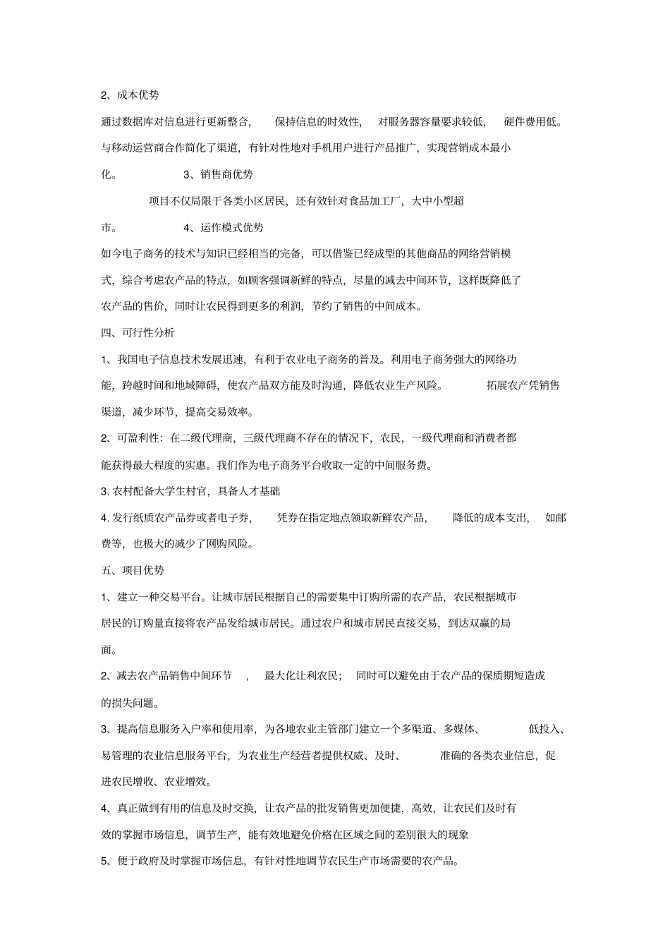 农业电子商务项目策划书_第2页