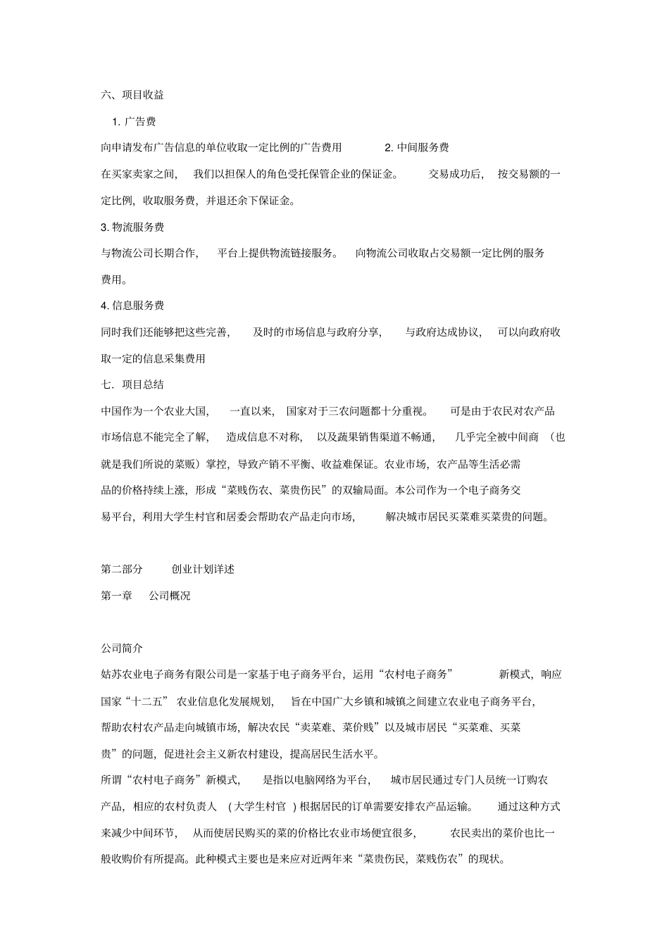 农业电子商务项目策划书_第3页