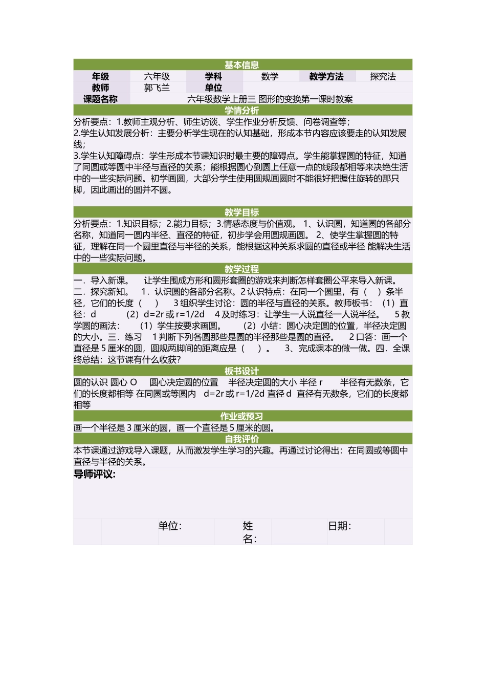 六年级数学上册三图形的变换第一课时教案_第1页