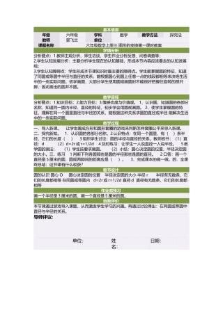 六年级数学上册三图形的变换第一课时教案