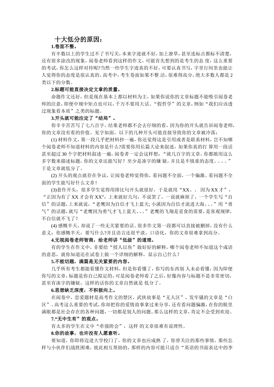 作文十大低分的原因_第1页
