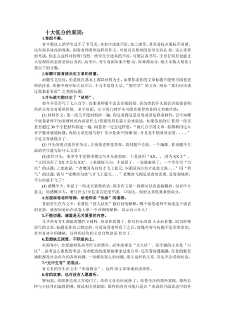 作文十大低分的原因