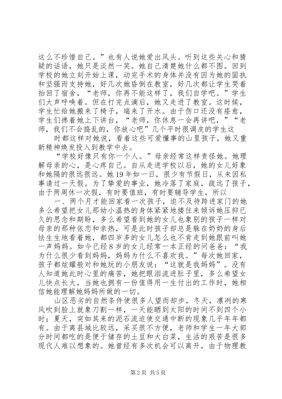 学习冯雪红同志心得体会_第2页
