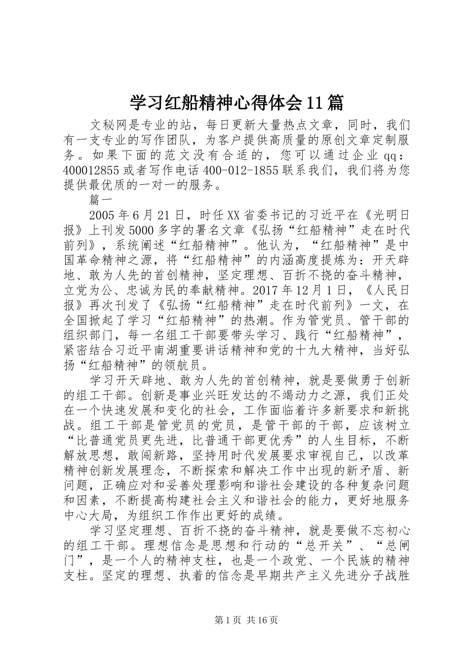 学习红船精神心得体会11篇_第1页