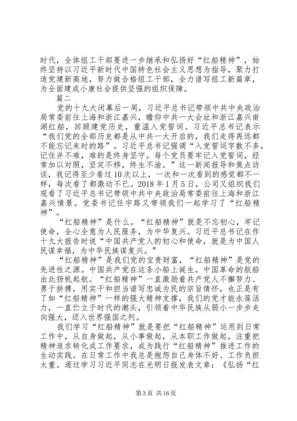 学习红船精神心得体会11篇_第3页