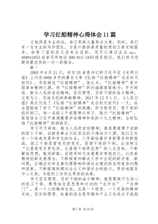 学习红船精神心得体会11篇