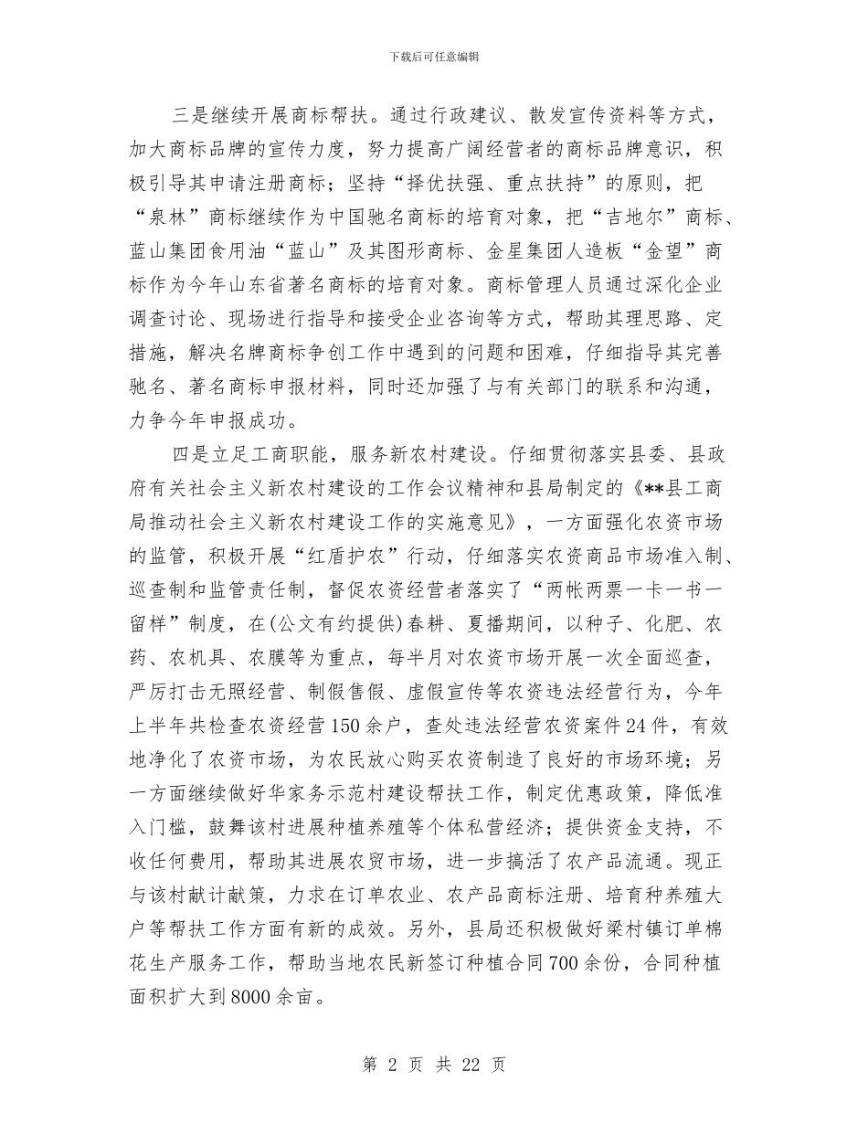 县工商局半年工作总结与县工商局年度工作总结汇编_第2页