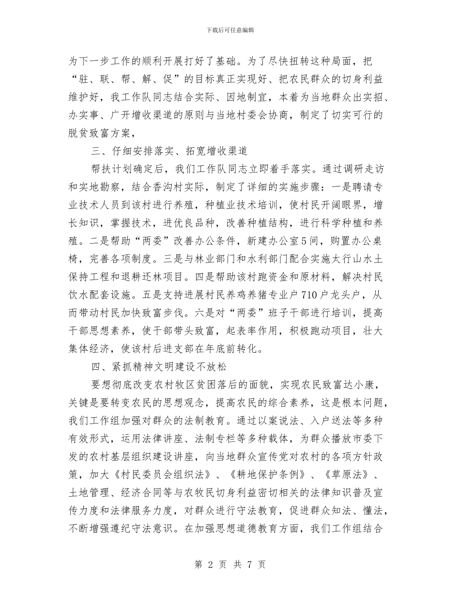 县工商局包村2024年终工作总结与县工商行政管理局法制工作总结汇编_第2页